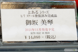 秋葉原の新作フィギュア展示の様子 2021年10月23日 13