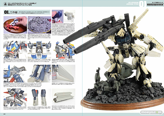 【ホビージャパン】プロモデラーのガンプラ製作技術をまとめた書籍「ガンプラ凄技テクニック 機動模型超級技術指南」発売中!!