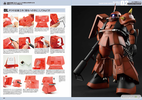 【ホビージャパン】プロモデラーのガンプラ製作技術をまとめた書籍「ガンプラ凄技テクニック 機動模型超級技術指南」発売中!!