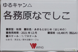 秋葉原の新作フィギュア展示の様子 2021年11月13日 あみあみ 20