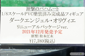 秋葉原の新作フィギュア展示の様子 2021年11月13日 コトブキヤ ボークス  04