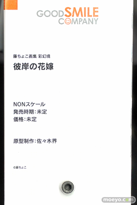 グッドスマイルカンパニー 藤ちょこ画集 彩幻境 彼岸の花嫁 佐々木界 フィギュア ワンホビ34 09