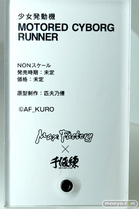 マックスファクトリー×千値練 少女発動機 MOTORED CYBORG RUNNER 匹夫乃優 フィギュア ワンホビ34 11
