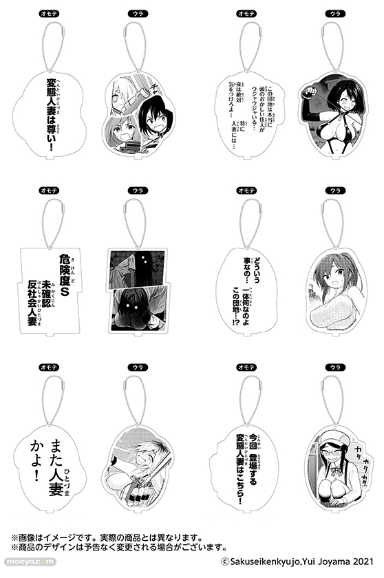 【あみあみ】『淫獄団地』から「団地の思い出アクリルキーホルダー」「人妻のお言葉アクキースタンド」「リビドークロス名刺ケース」「バニシング排斥婦人会Tシャツ」が登場!