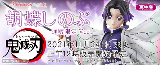 アオシマ 鬼滅の刃 胡蝶しのぶ 通販限定ver. 洋平 南雲千鶴 府フィギュア 04