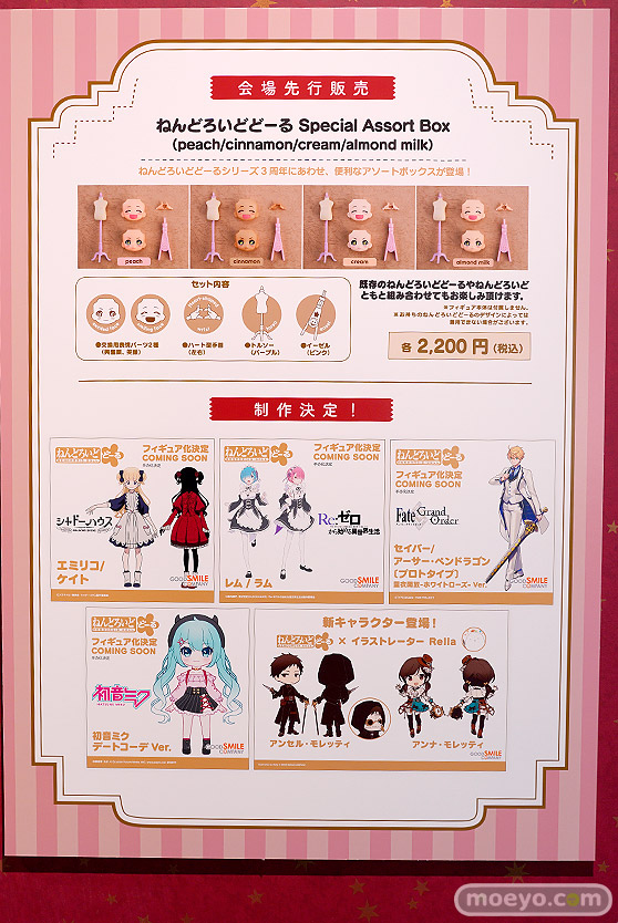 グッドスマイルカンパニー ねんどろいどどーる 3周年記念展 49