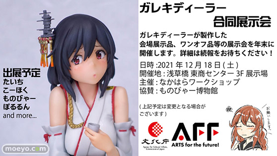 ガレキディーラー合同展示会 01