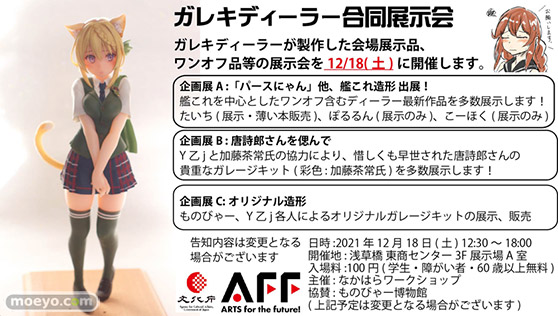 ガレキディーラー合同展示会 02