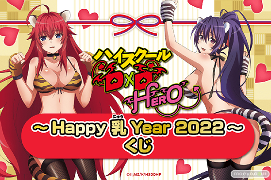 TVアニメ『ハイスクールD×D HERO』がくじ引き堂に登場！ 寅年にちなんだセクシー衣装を着こなした美麗イラストの豪華景品が盛りだくさん!!!