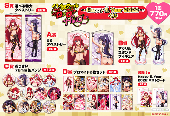 TVアニメ『ハイスクールD×D HERO』がくじ引き堂に登場！ 寅年にちなんだセクシー衣装を着こなした美麗イラストの豪華景品が盛りだくさん!!!