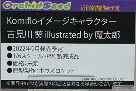 秋葉原の新作美少女フィギュア展示の様子 ボークス 2021年12月25日 29