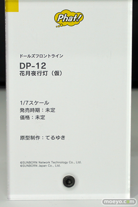 ファット・カンパニー ドールズフロントライン DP-12 花月夜行灯（仮） てるゆき フィギュア ワンホビ34 14