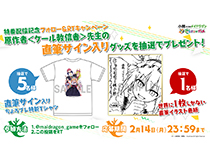 PS4/Switch『小林さんちのメイドラゴン 炸裂!!ちょろゴン☆ブレス』原作者＜クール教信者＞先生の直筆イラスト色紙や限定グッズが当たるフォロー&RTキャンペーン開催！