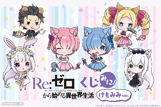 “くじ引き堂”で「Re:ゼロから始める異世界生活」のラム&レム誕生日イラストグッズが登場!!