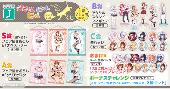 “MF文庫J「にゃんにゃんにゃんフェア」開催！　(=^..^=) ねこの装いに身を包んだヒロインたちがくじ引き堂に登場！　フェア描き下ろしイラストを使用した豪華景品が盛りだくさん!!