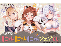 “MF文庫J「にゃんにゃんにゃんフェア」開催！　(=^..^=) ねこの装いに身を包んだヒロインたちがくじ引き堂に登場！　フェア描き下ろしイラストを使用した豪華景品が盛りだくさん!!