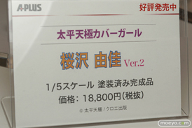 ワンダーフェスティバル2022 [冬]　F.W.A.T えいてぃーん エイプラス 25