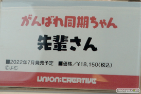 ワンダーフェスティバル2022 [冬]　アルカディア ボークス ユニオンクリエイティブ 44