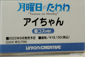 ワンダーフェスティバル2022 [冬]　アルカディア ボークス ユニオンクリエイティブ 47
