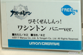 ワンダーフェスティバル2022 [冬]　アルカディア ボークス ユニオンクリエイティブ 75