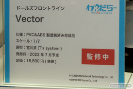 ワンダーフェスティバル2022 [冬]　figurerama セガ ソル・インターナショナル わんだらー 52