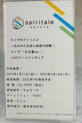 ワンダーフェスティバル2022 [冬] エモントイズ タイトー スピリテイル  S-FIRE 30