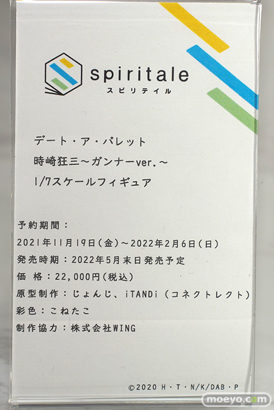 ワンダーフェスティバル2022 [冬] エモントイズ タイトー スピリテイル  S-FIRE 42