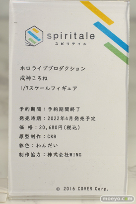 ワンダーフェスティバル2022 [冬] エモントイズ タイトー スピリテイル  S-FIRE 49