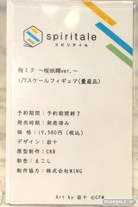 ワンダーフェスティバル2022 [冬] エモントイズ タイトー スピリテイル  S-FIRE 55