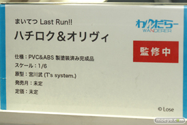 わんだらー まいてつLast Run!! ハチロク＆オリヴィ 宮川武 フィギュア ワンダーフェスティバル2022 [冬] 14