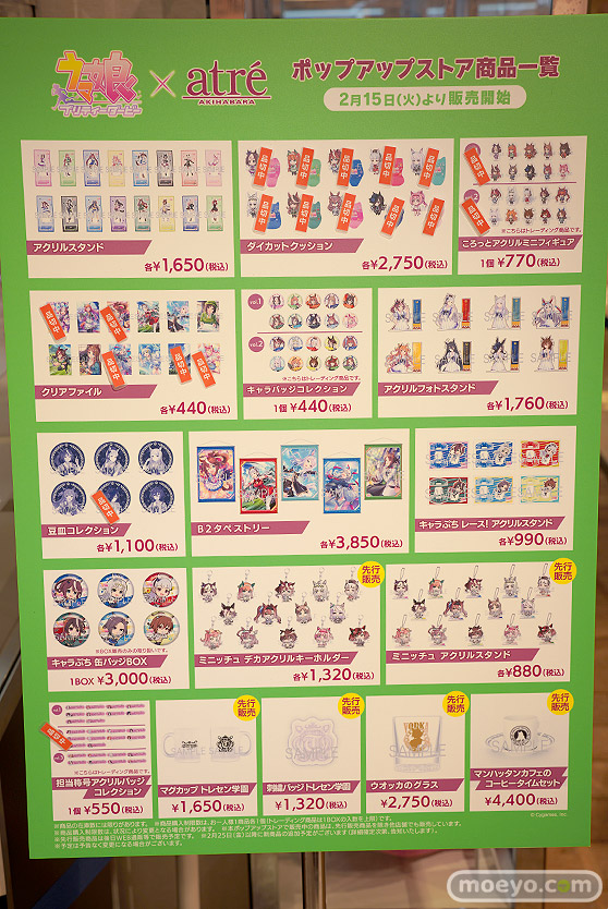 ウマ娘 プリティーダービー×アトレ秋葉原　フィギュア 展示 23