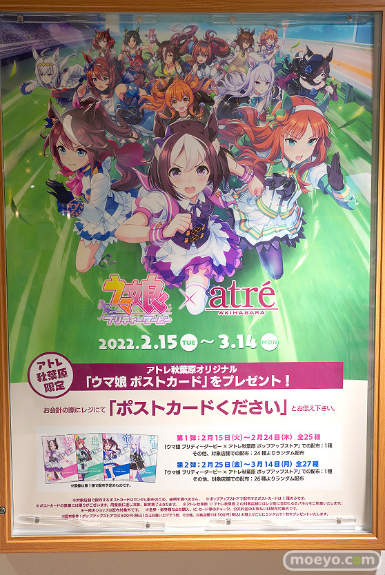ウマ娘 プリティーダービー×アトレ秋葉原　フィギュア 展示 24