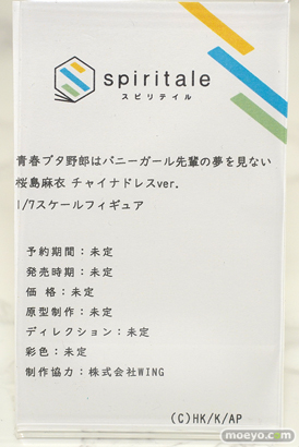 スピリテイル 青春ブタ野郎はバニーガール先輩の夢を見ない 桜島麻衣 チャイナドレスver. ウイング フィギュア ワンダーフェスティバル2022 [冬] 13