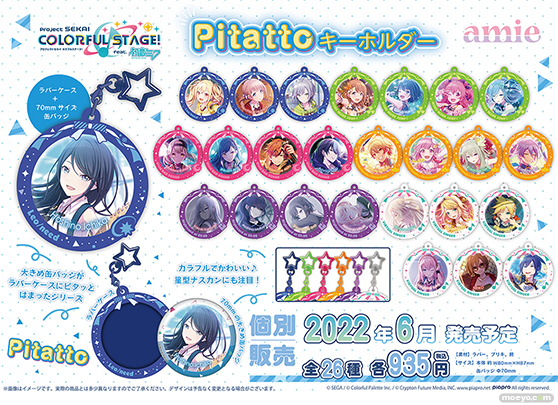『プロジェクトセカイ カラフルステージ! feat. 初音ミク』より缶バッジとの2wayで楽しめるPitattoキーホルダー、【Picture×Clear】なデザインシリーズ、ぴくりあスタンドコレクションが登場です! 01