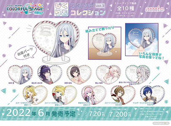 『プロジェクトセカイ カラフルステージ! feat. 初音ミク』より缶バッジとの2wayで楽しめるPitattoキーホルダー、【Picture×Clear】なデザインシリーズ、ぴくりあスタンドコレクションが登場です! 04