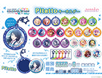 『プロジェクトセカイ カラフルステージ！ feat. 初音ミク』より缶バッジとの2wayで楽しめるPitattoキーホルダー、【Picture×Clear】なデザインシリーズ、ぴくりあスタンドコレクションが登場です！