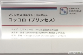 渋スク プリンセスコネクト！Re:Dive コッコロ（プリンセス） フィギュア ワンダーフェスティバル2022 [冬] 11