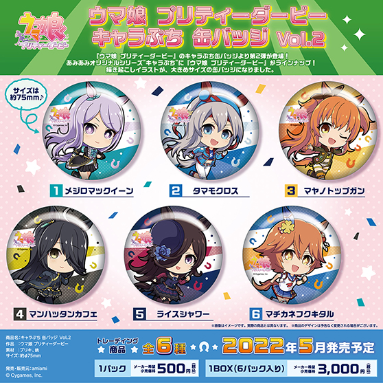 『ウマ娘 プリティーダービー』の新商品、キャラぷち缶バッジ第2弾、キャラぷちレース!アクリルスタンド第2弾、キャラぷちアクリルキーホルダー第1弾が登場です! 01