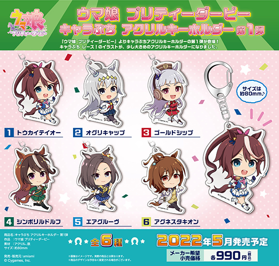 『ウマ娘 プリティーダービー』の新商品、キャラぷち缶バッジ第2弾、キャラぷちレース!アクリルスタンド第2弾、キャラぷちアクリルキーホルダー第1弾が登場です! 03