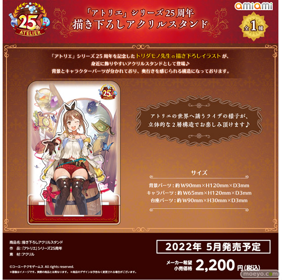「アトリエ」シリーズ25周年を記念したグッズが登場♪アクリルスタンド、タペストリー、ふらふらフラスコスタンド、缶バッジこれくしょん、アクリルジオラマスタンドなど全75種! 01
