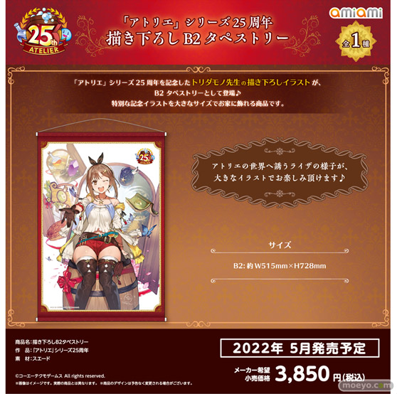 「アトリエ」シリーズ25周年を記念したグッズが登場♪アクリルスタンド、タペストリー、ふらふらフラスコスタンド、缶バッジこれくしょん、アクリルジオラマスタンドなど全75種! 02