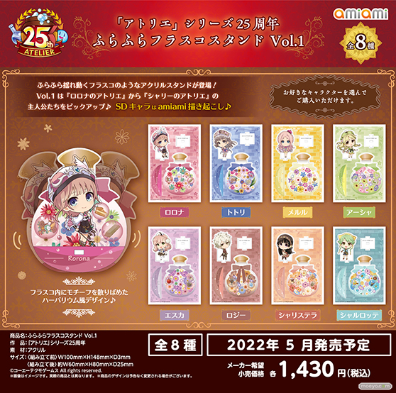 「アトリエ」シリーズ25周年を記念したグッズが登場♪アクリルスタンド、タペストリー、ふらふらフラスコスタンド、缶バッジこれくしょん、アクリルジオラマスタンドなど全75種! 04