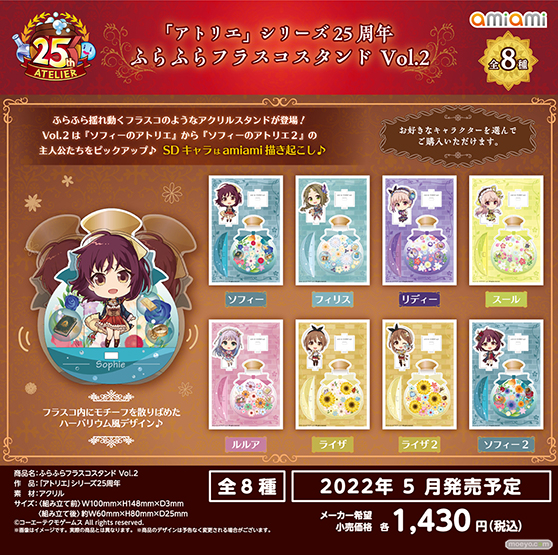 「アトリエ」シリーズ25周年を記念したグッズが登場♪アクリルスタンド、タペストリー、ふらふらフラスコスタンド、缶バッジこれくしょん、アクリルジオラマスタンドなど全75種! 05