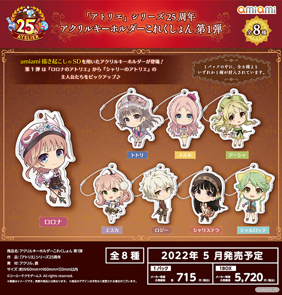 「アトリエ」シリーズ25周年を記念したグッズが登場♪アクリルスタンド、タペストリー、ふらふらフラスコスタンド、缶バッジこれくしょん、アクリルジオラマスタンドなど全75種! 08