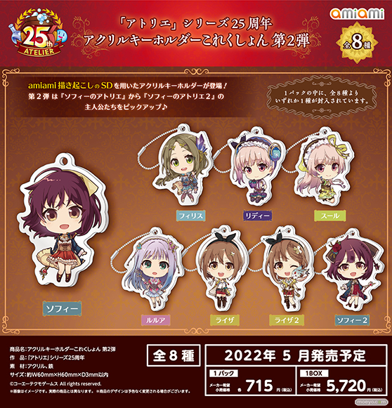 「アトリエ」シリーズ25周年を記念したグッズが登場♪アクリルスタンド、タペストリー、ふらふらフラスコスタンド、缶バッジこれくしょん、アクリルジオラマスタンドなど全75種! 09