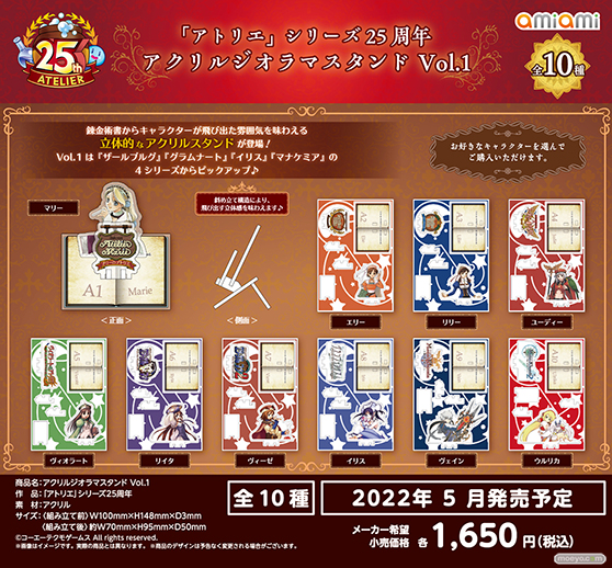 「アトリエ」シリーズ25周年を記念したグッズが登場♪アクリルスタンド、タペストリー、ふらふらフラスコスタンド、缶バッジこれくしょん、アクリルジオラマスタンドなど全75種! 10