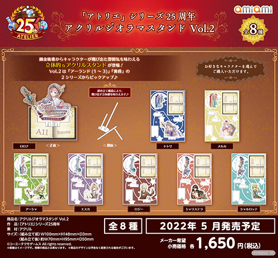 「アトリエ」シリーズ25周年を記念したグッズが登場♪アクリルスタンド、タペストリー、ふらふらフラスコスタンド、缶バッジこれくしょん、アクリルジオラマスタンドなど全75種! 11