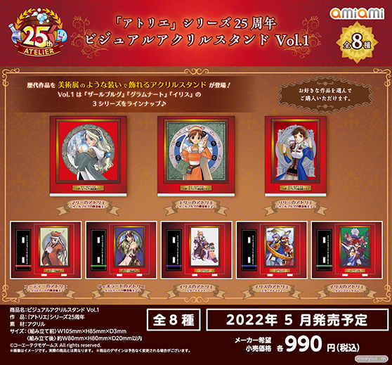 「アトリエ」シリーズ25周年を記念したグッズが登場♪アクリルスタンド、タペストリー、ふらふらフラスコスタンド、缶バッジこれくしょん、アクリルジオラマスタンドなど全75種! 13