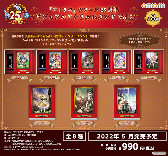 「アトリエ」シリーズ25周年を記念したグッズが登場♪アクリルスタンド、タペストリー、ふらふらフラスコスタンド、缶バッジこれくしょん、アクリルジオラマスタンドなど全75種! 14