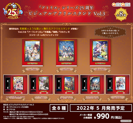 「アトリエ」シリーズ25周年を記念したグッズが登場♪アクリルスタンド、タペストリー、ふらふらフラスコスタンド、缶バッジこれくしょん、アクリルジオラマスタンドなど全75種! 15